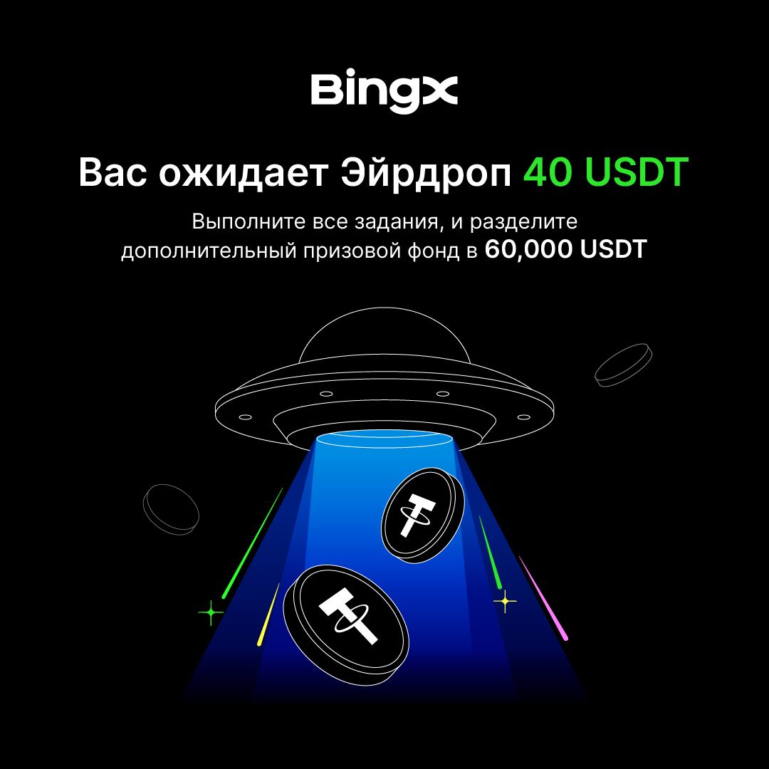 Exclusive USDT giveaway for new users